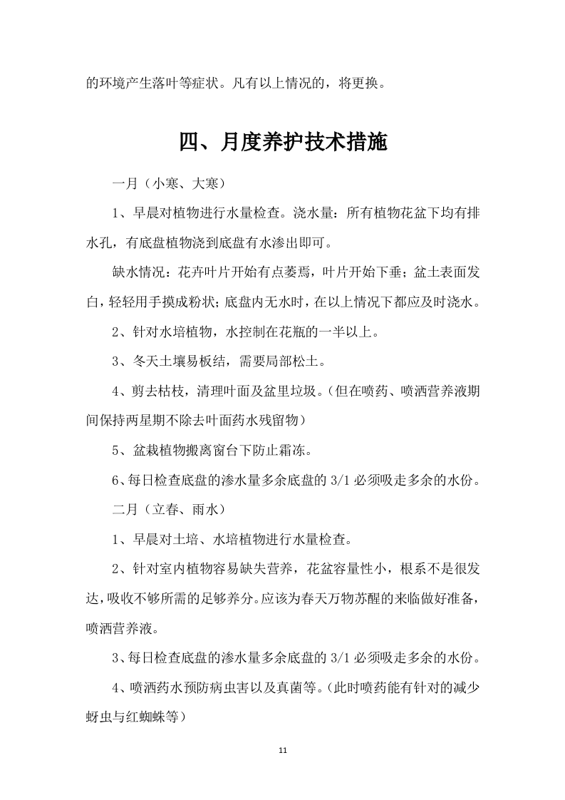 某银行绿植租摆服务方案（310页）.docx 第11页