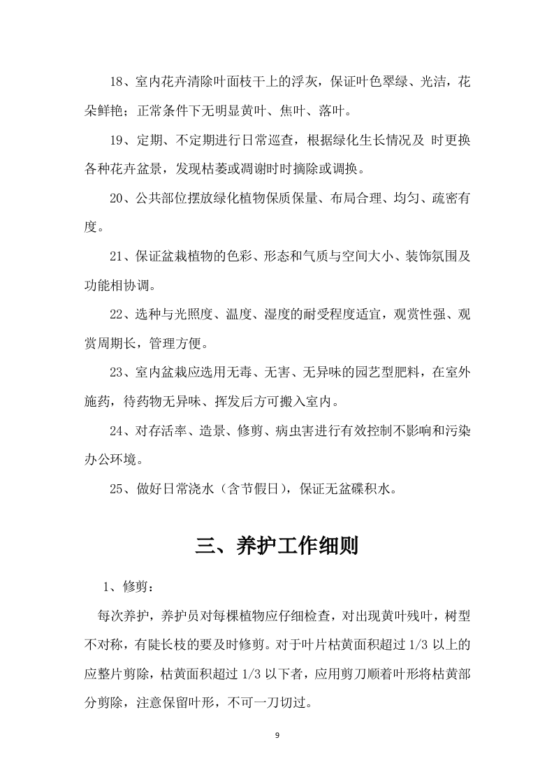 某银行绿植租摆服务方案（310页）.docx 第9页