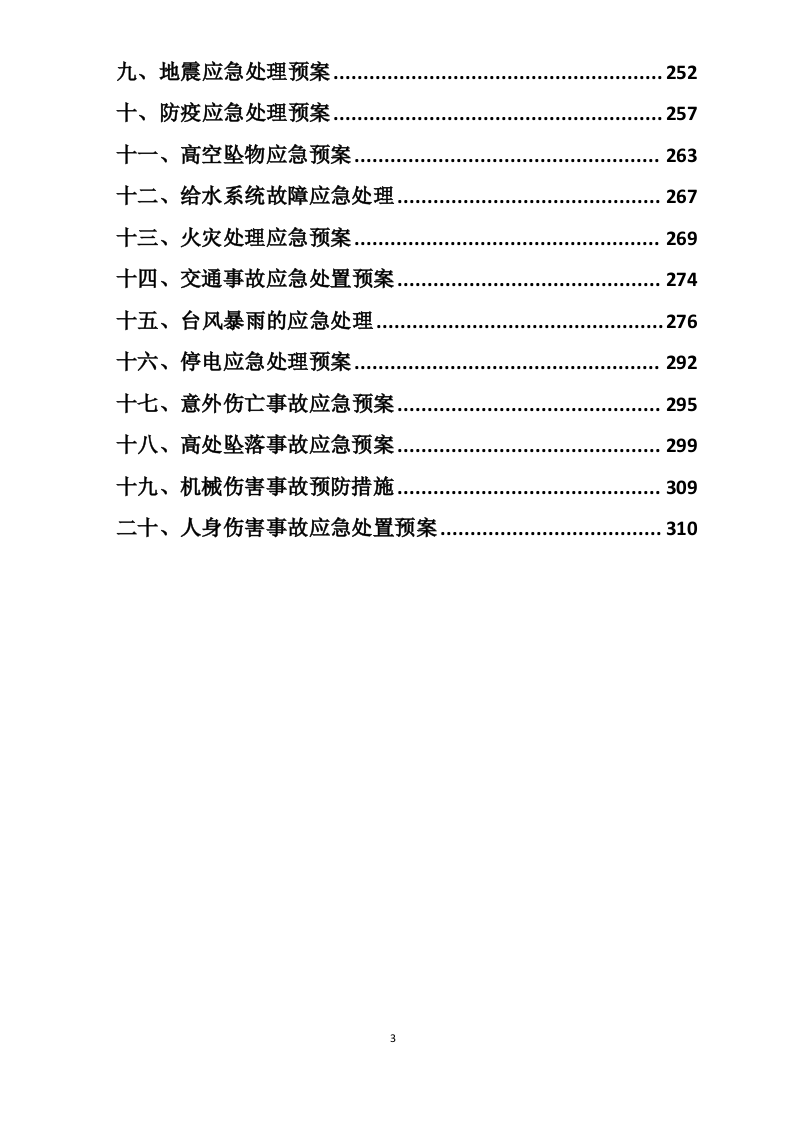 某银行绿植租摆服务方案（310页）.docx 第3页