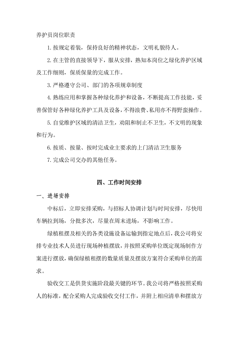 某市国企绿植租摆，会议节假日摆花（260页）.docx 第11页