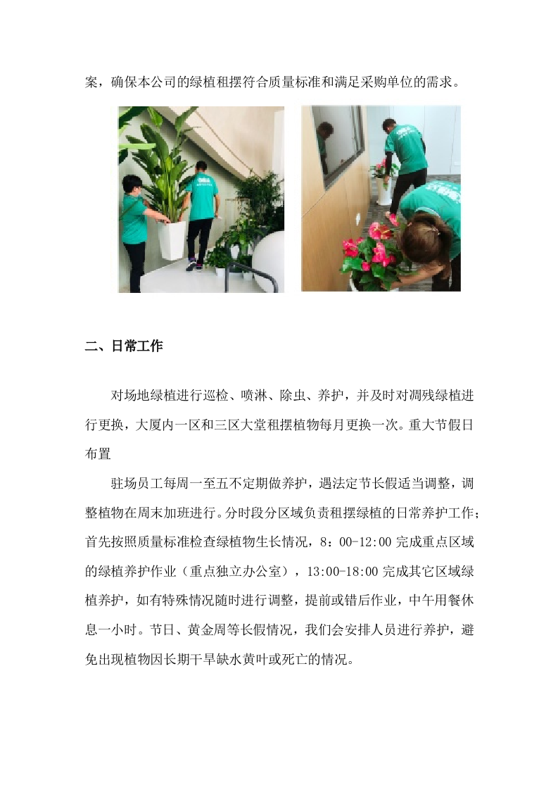 某市国企绿植租摆，会议节假日摆花（260页）.docx 第12页