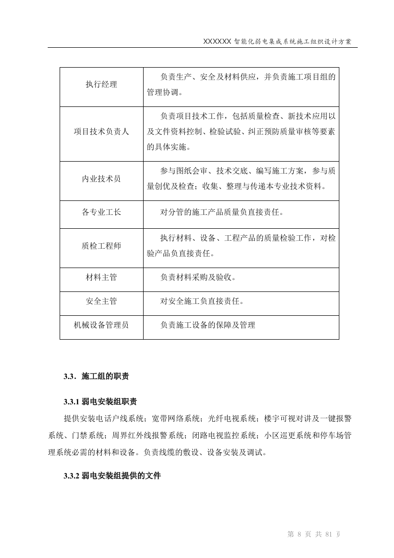 智能化弱电工程投标技术标标书范本(81页).doc 第8页
