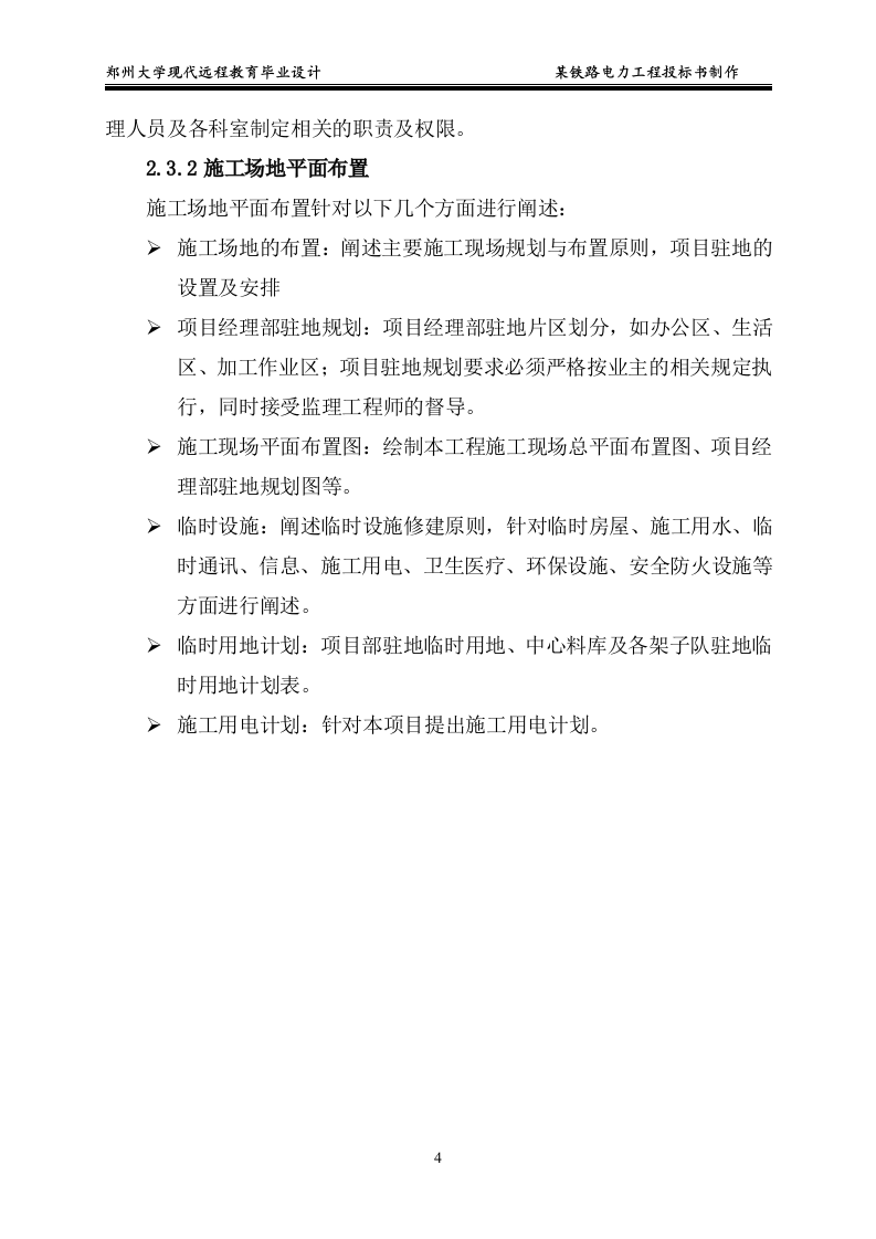 某铁路电力工程投标书制作15页.doc 第4页