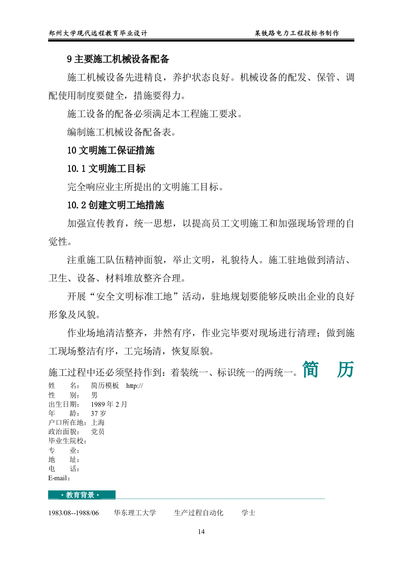 某铁路电力工程投标书制作15页.doc 第14页