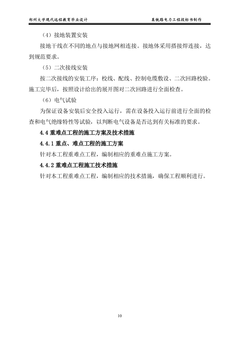 某铁路电力工程投标书制作15页.doc 第10页