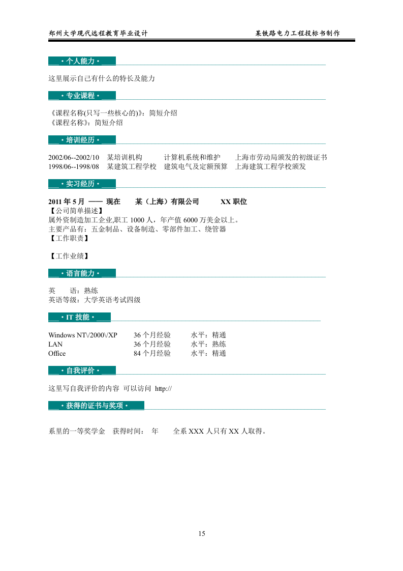 某铁路电力工程投标书制作15页.doc 第15页