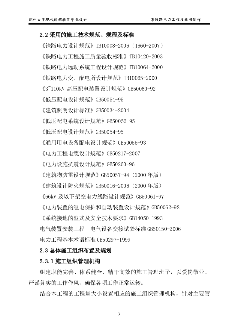 某铁路电力工程投标书制作15页.doc 第3页