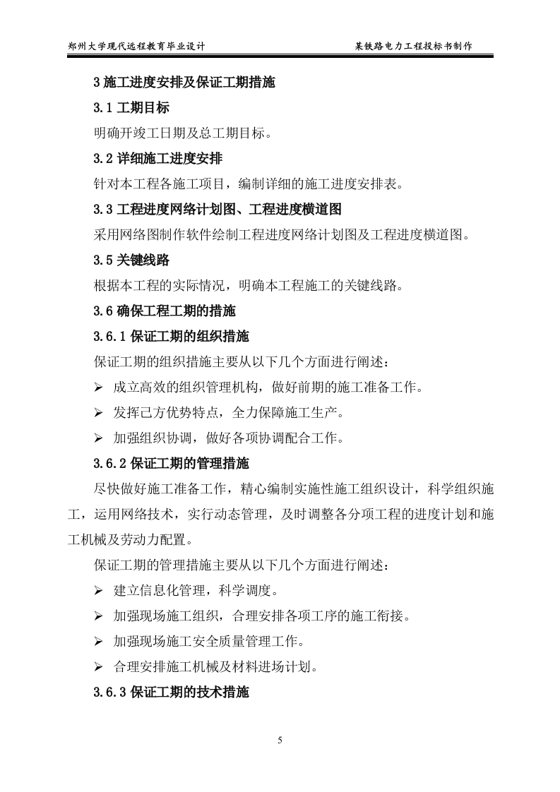 某铁路电力工程投标书制作15页.doc 第5页