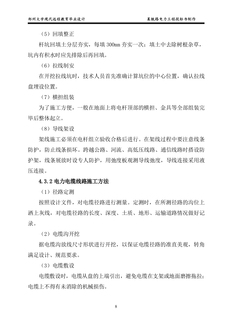 某铁路电力工程投标书制作15页.doc 第8页