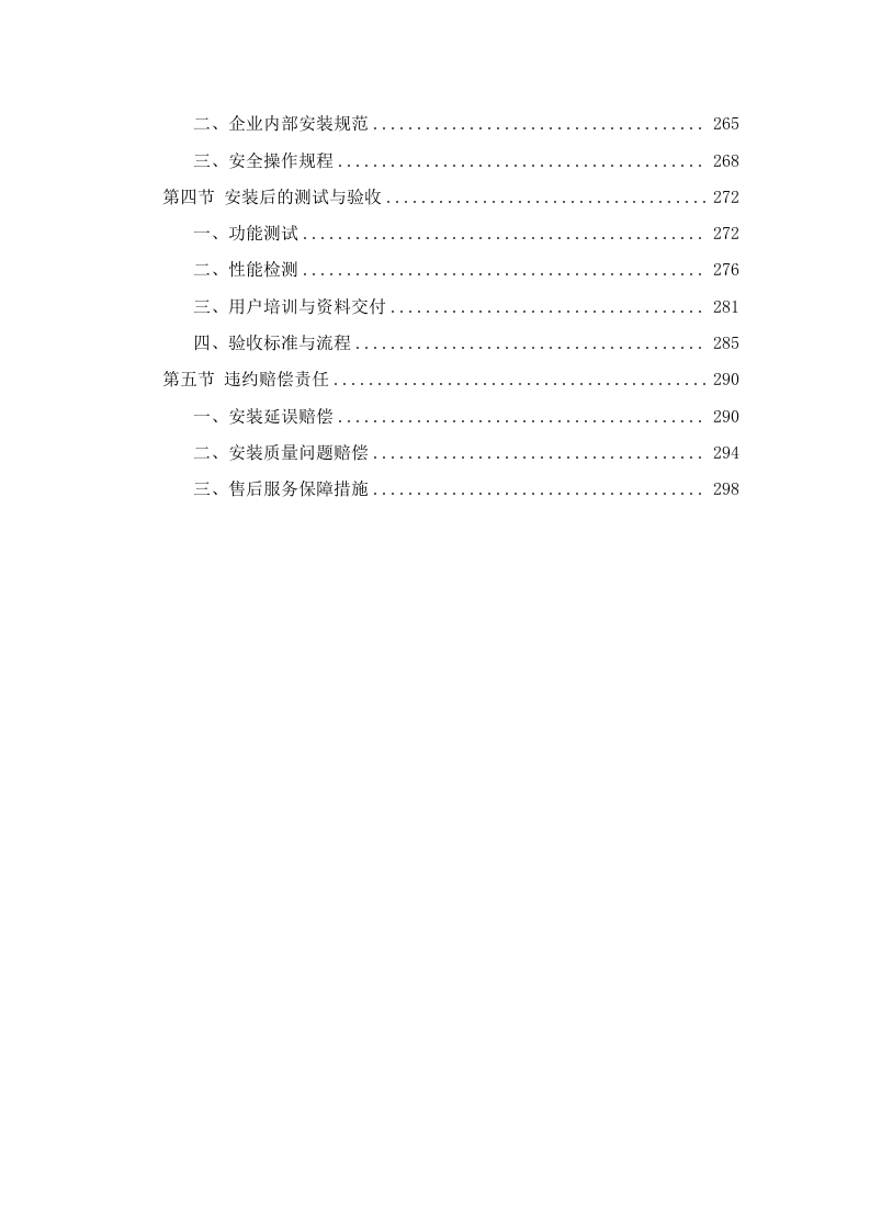 物联网水表采购技术方案307页.docx 第5页