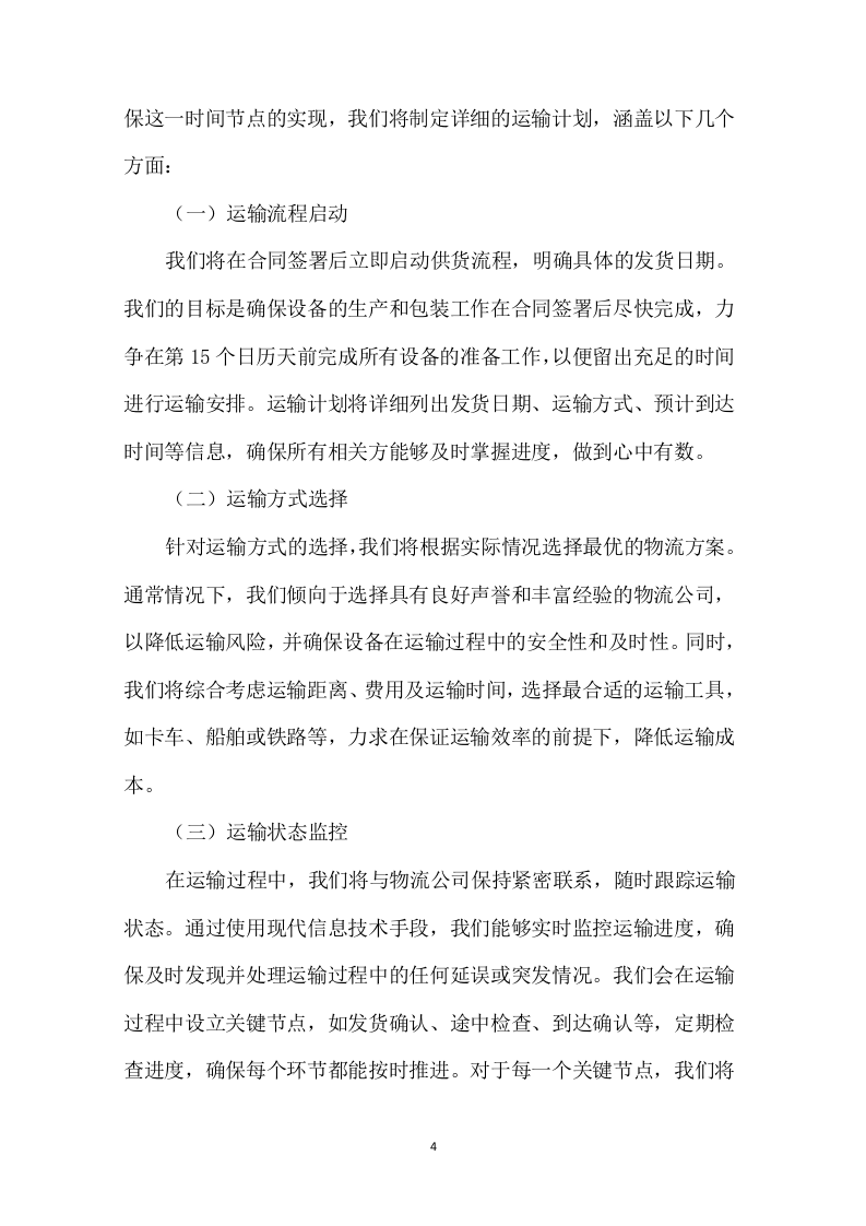 物联网水表采购技术方案307页.docx 第9页