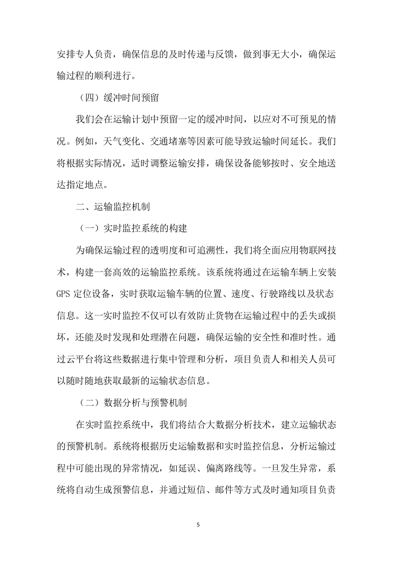物联网水表采购技术方案307页.docx 第10页