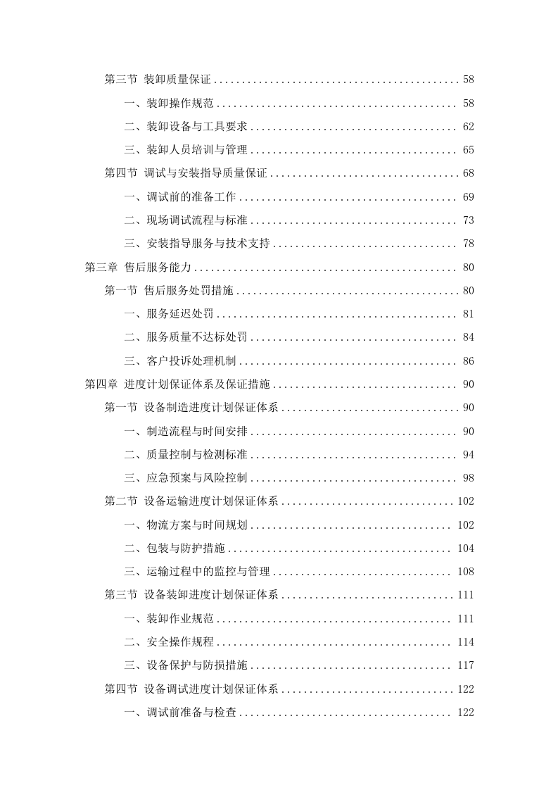 物联网水表采购技术方案307页.docx 第2页