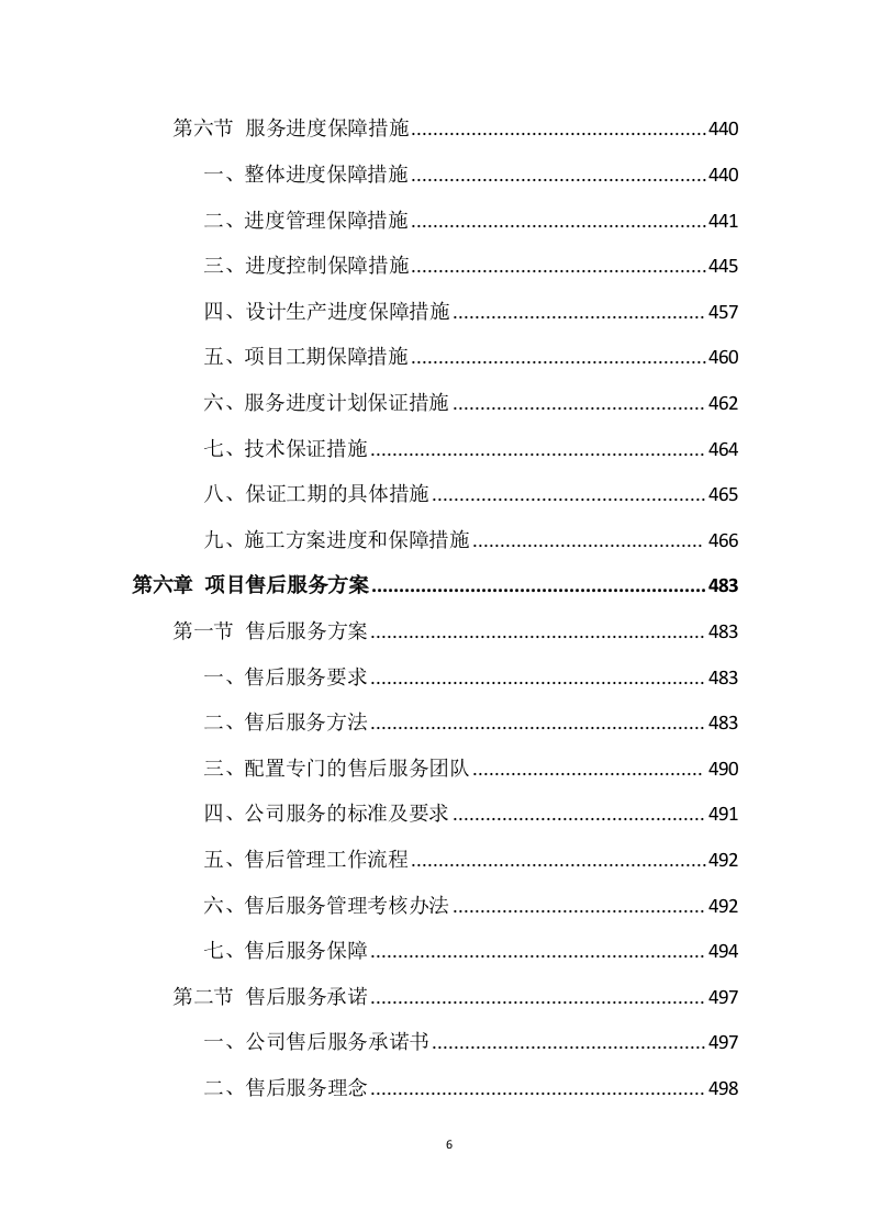 广告项目投标方案529页.docx 第6页