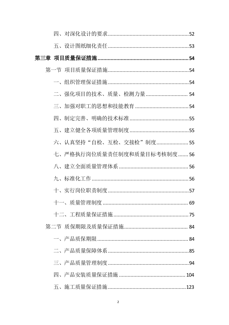 广告项目投标方案529页.docx 第2页