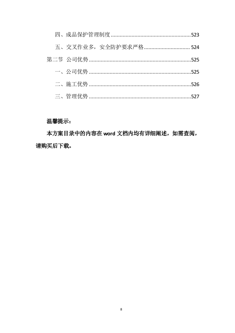 广告项目投标方案529页.docx 第8页