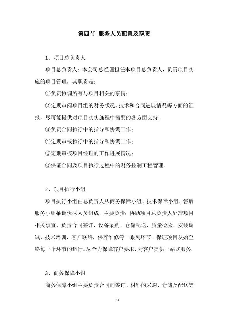 广告项目投标方案529页.docx 第14页