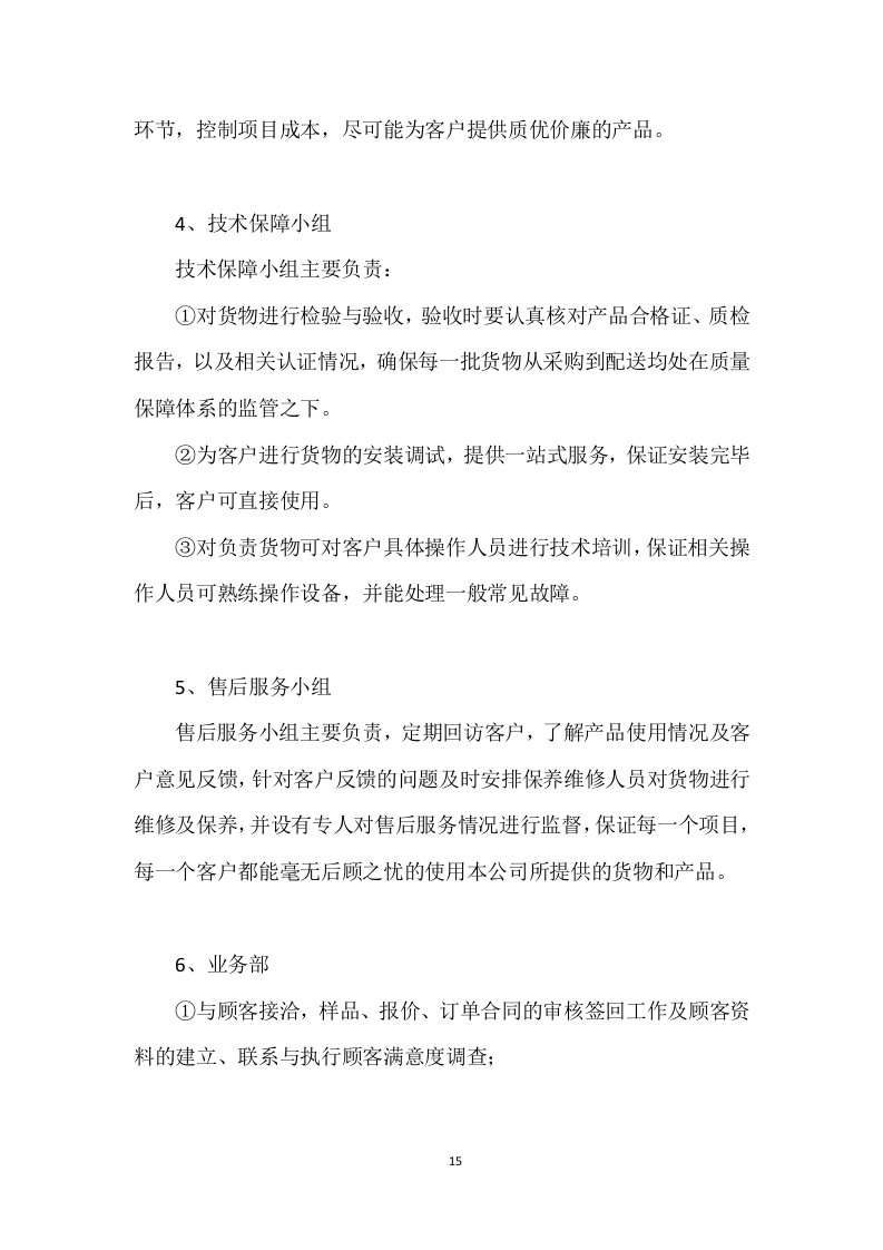 广告项目投标方案529页.docx 第15页