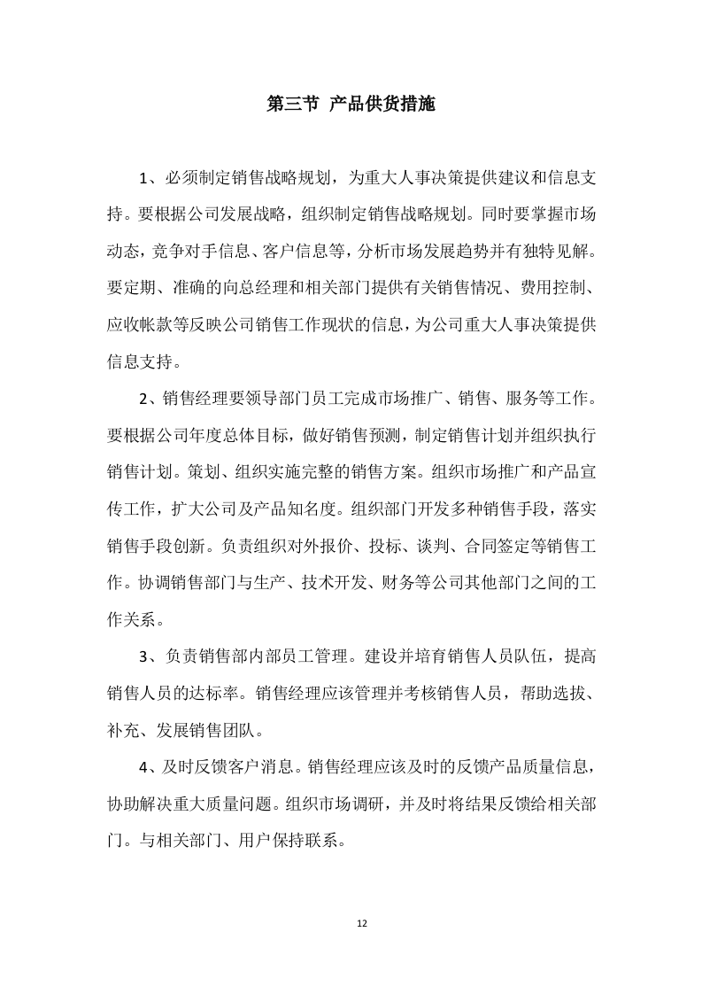 广告项目投标方案529页.docx 第12页