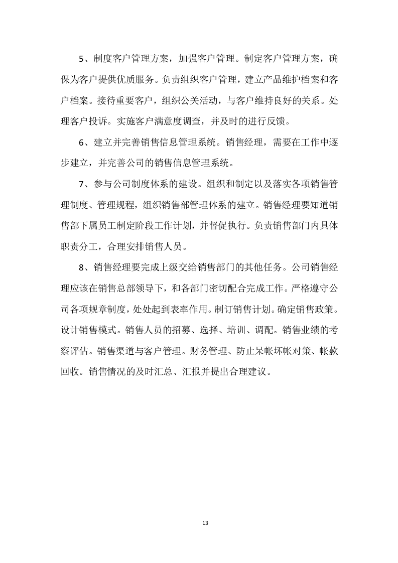 广告项目投标方案529页.docx 第13页