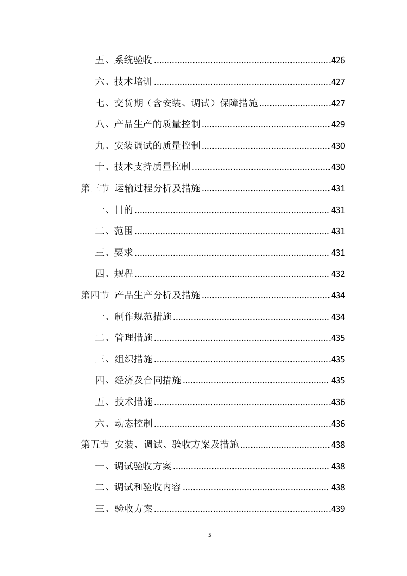 广告项目投标方案529页.docx 第5页