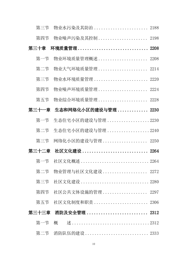 物业管理服务投标方案 (3180页).doc 第10页