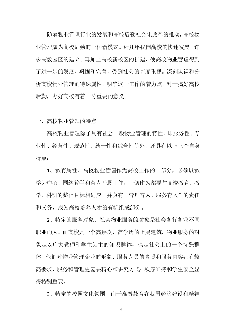 学校物业管理投标方案 (690页).docx 第6页