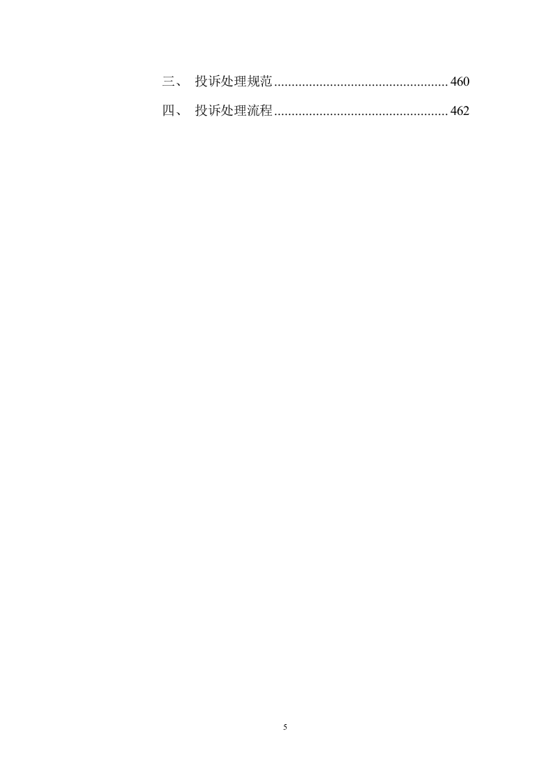 老旧小区物业服务项目投标方案 (464页).docx 第5页