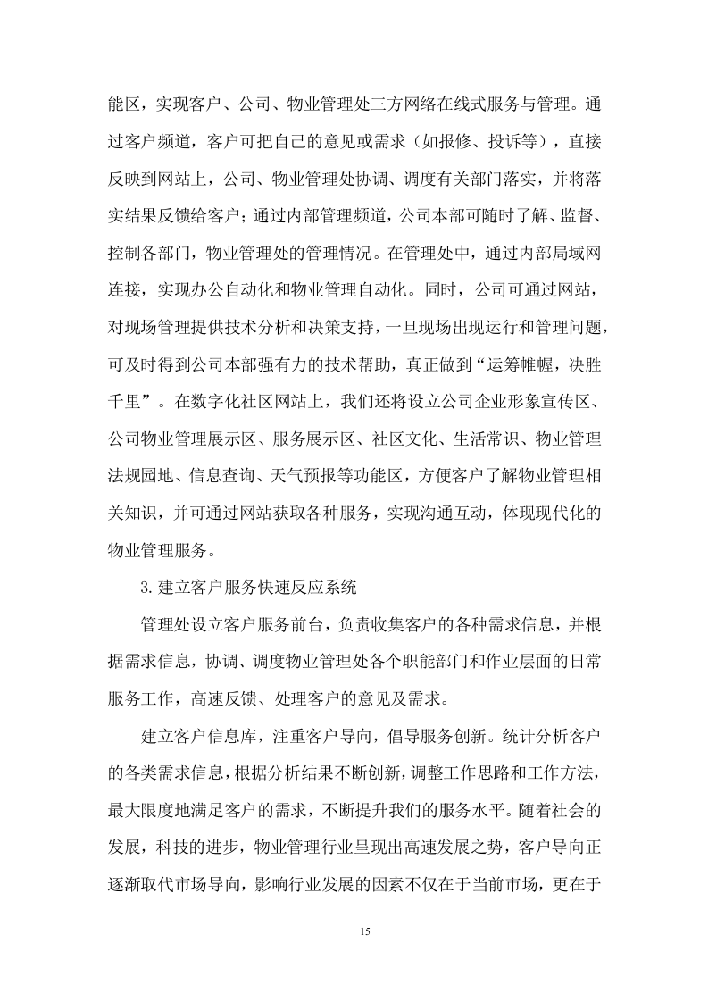 老旧小区物业服务项目投标方案 (464页).docx 第15页