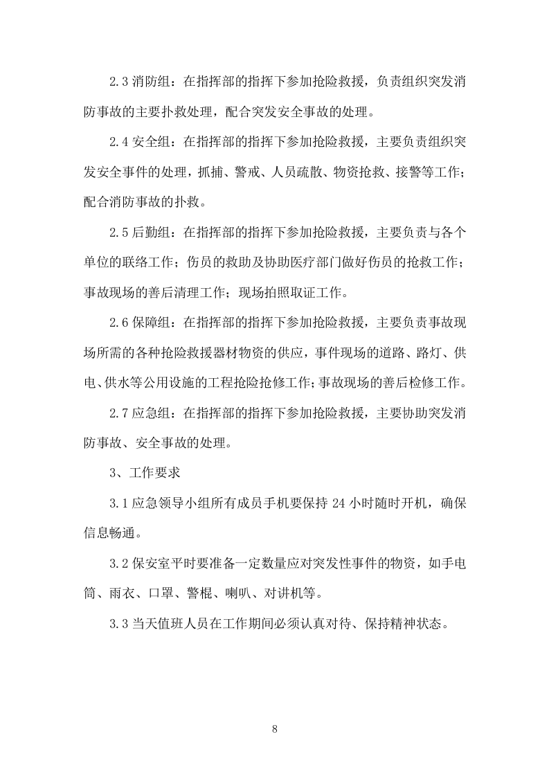 小区物业服务投标方案504页.docx 第8页