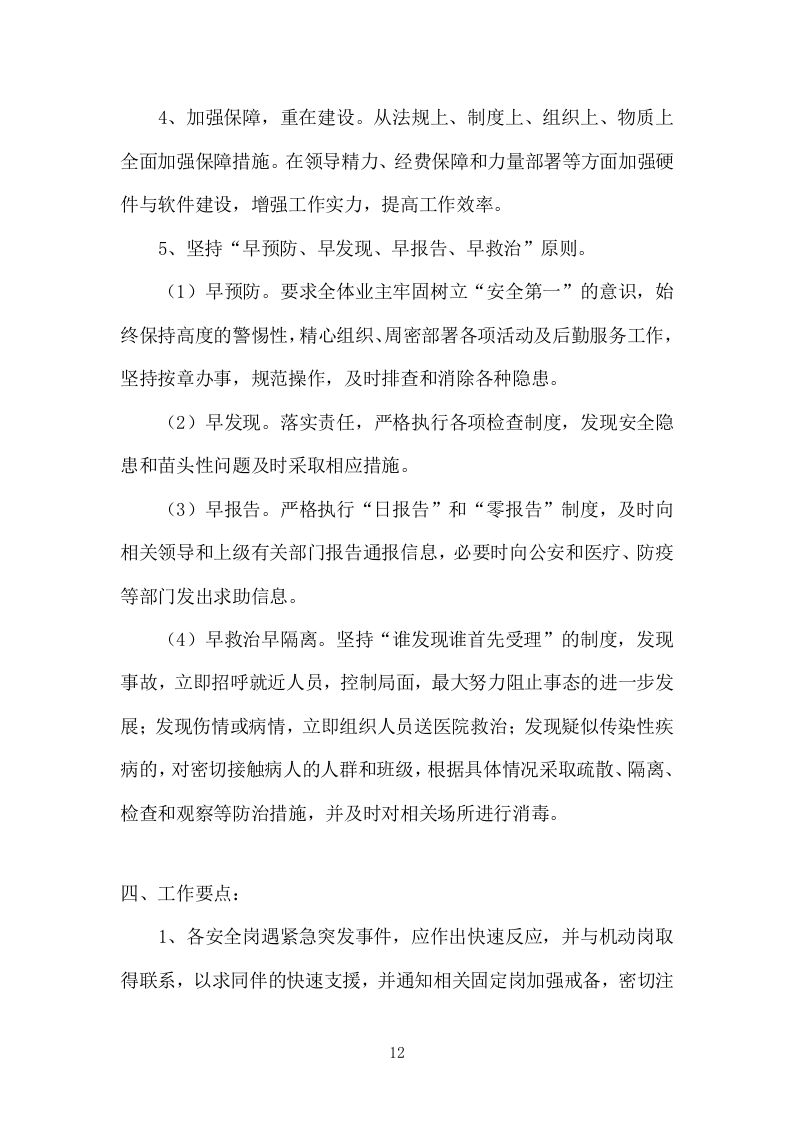 小区物业服务投标方案504页.docx 第12页