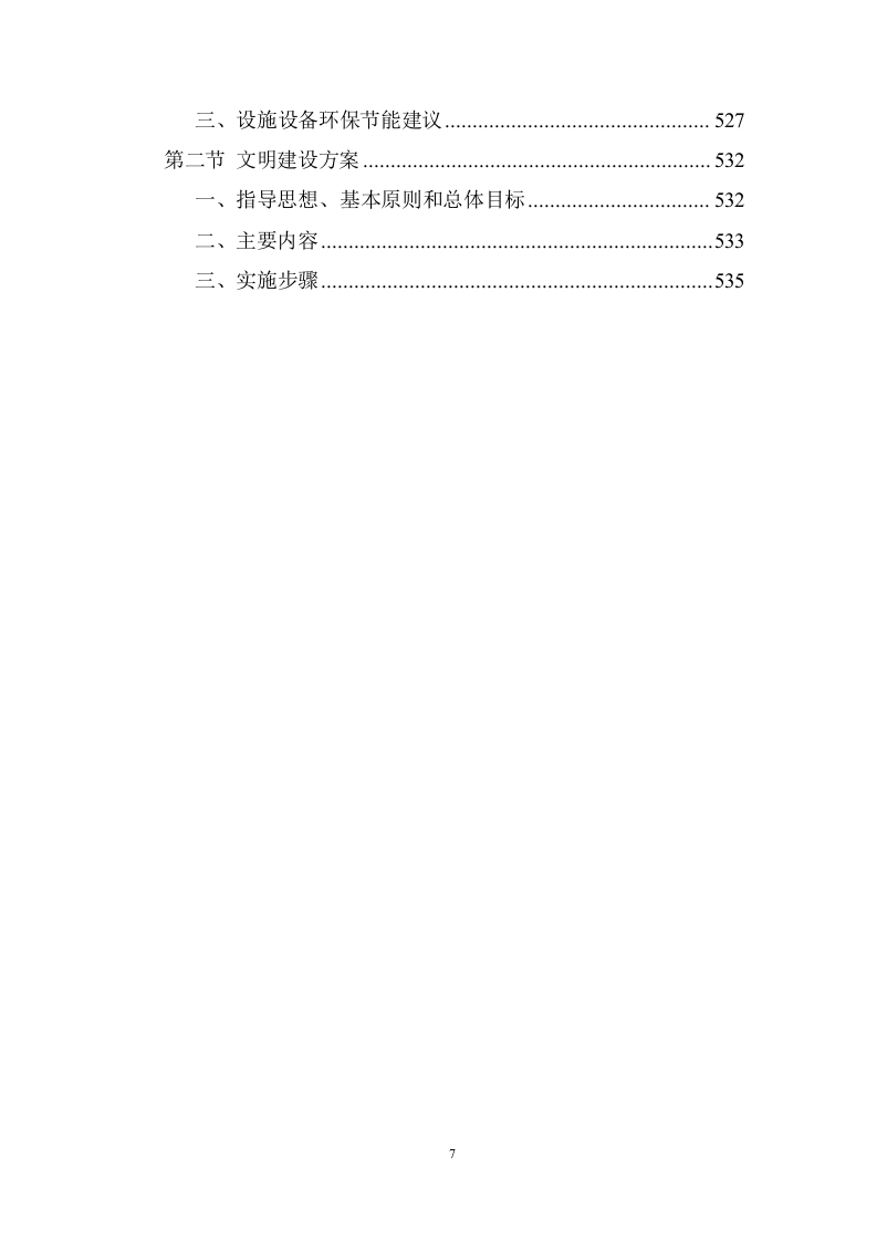 大学校园物业管理服务项目投标方案 (536页).doc 第7页