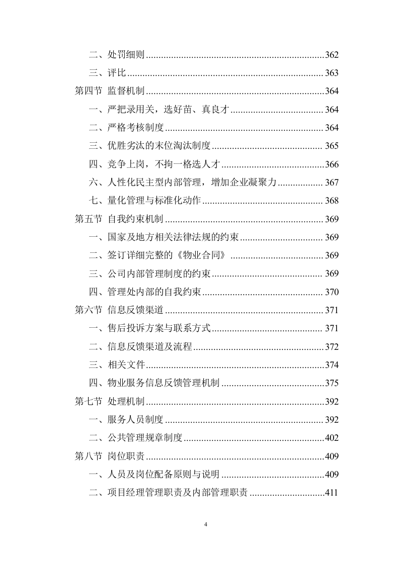大学校园物业管理服务项目投标方案 (536页).doc 第4页