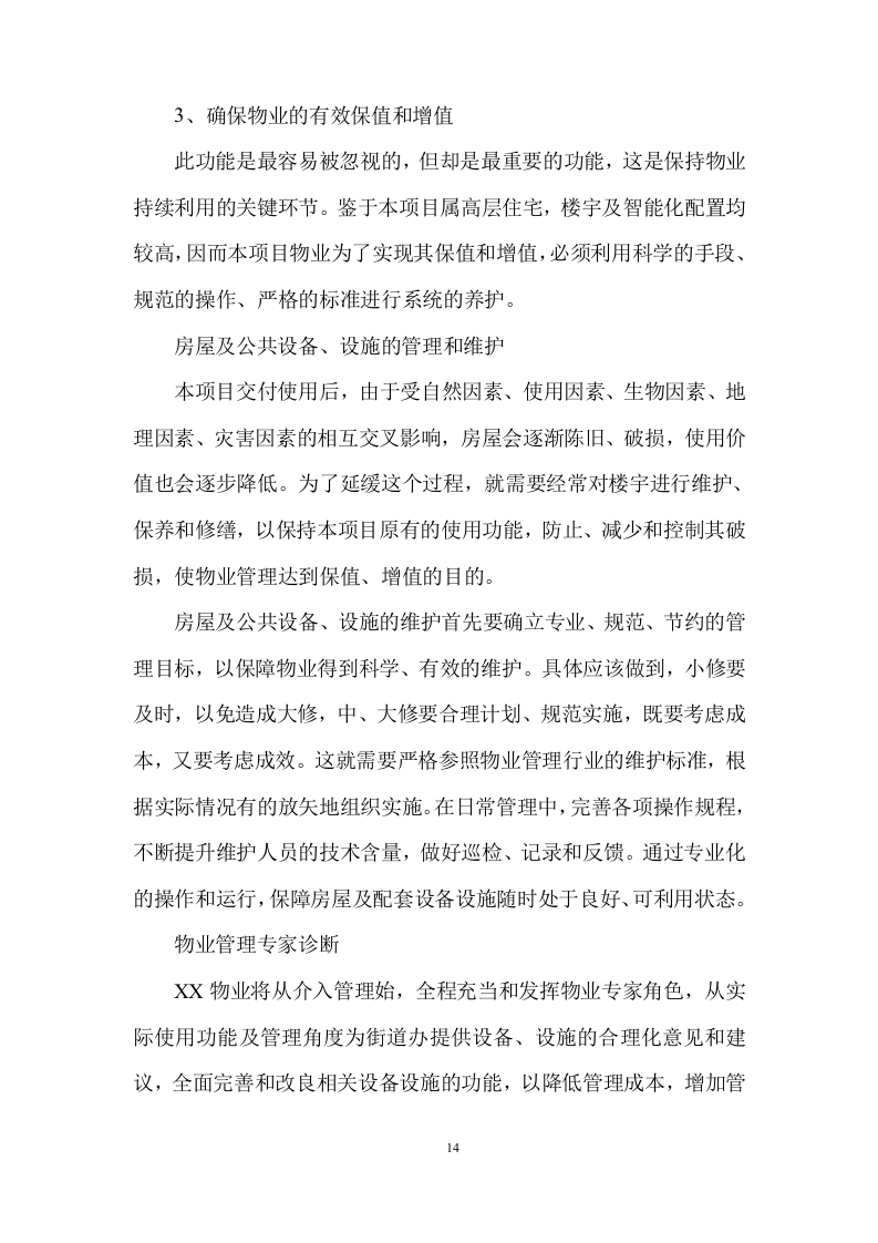 物业全程委托物业管理投标方案419页.doc 第14页