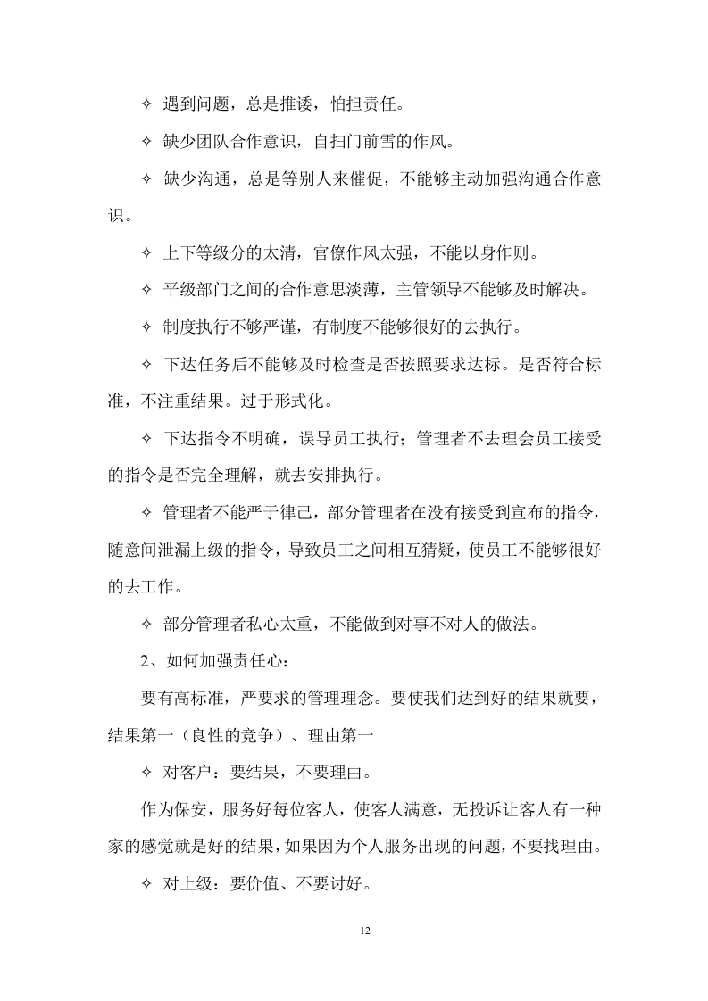 巡逻物业安保保安服务投标方案投标方案330页.doc 第12页