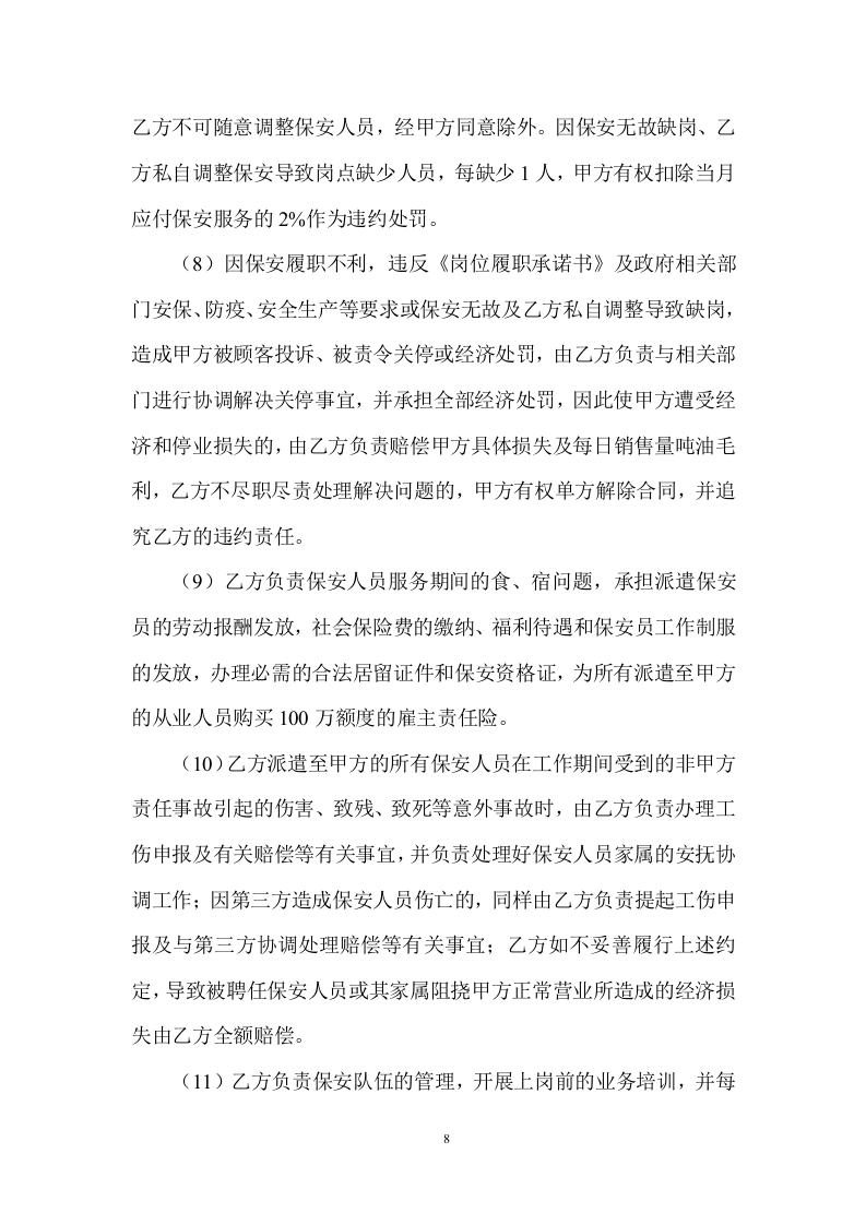巡逻物业安保保安服务投标方案投标方案330页.doc 第8页