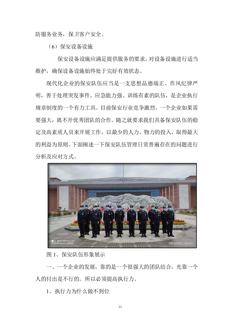 巡逻物业安保保安服务投标方案投标方案330页.doc 第11页