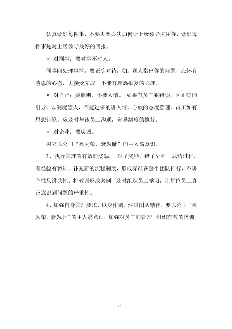 巡逻物业安保保安服务投标方案投标方案330页.doc 第13页