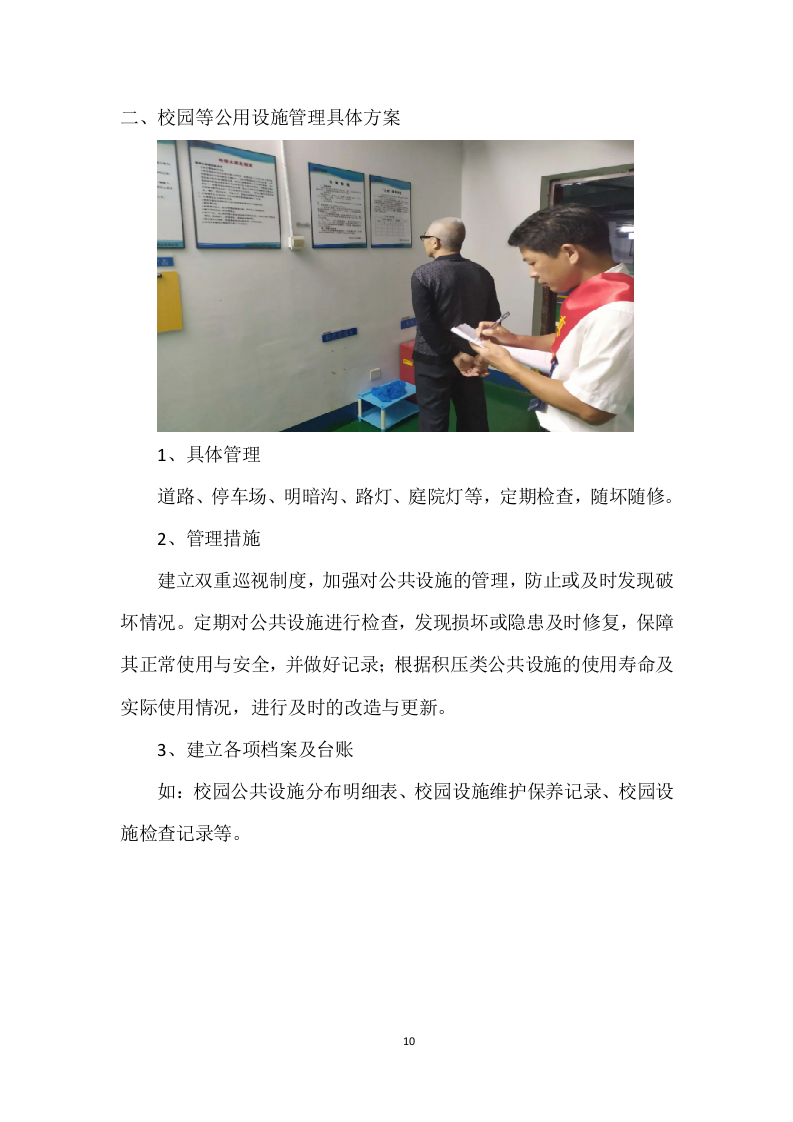 学校公寓物业管理投标方案 (496页).docx 第10页