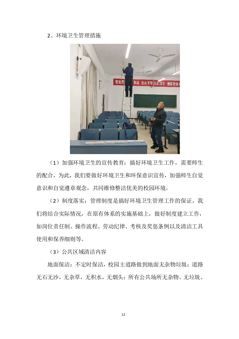 学校公寓物业管理投标方案 (496页).docx 第12页