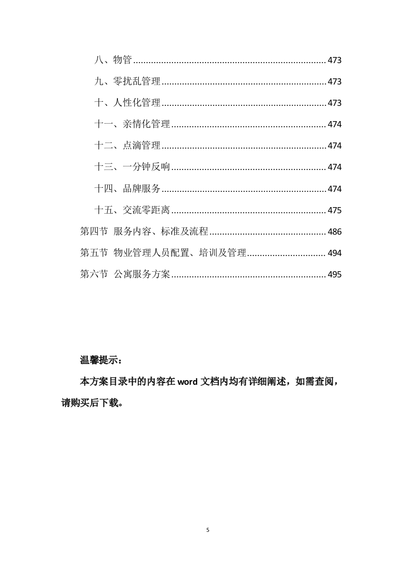 学校公寓物业管理投标方案 (496页).docx 第5页