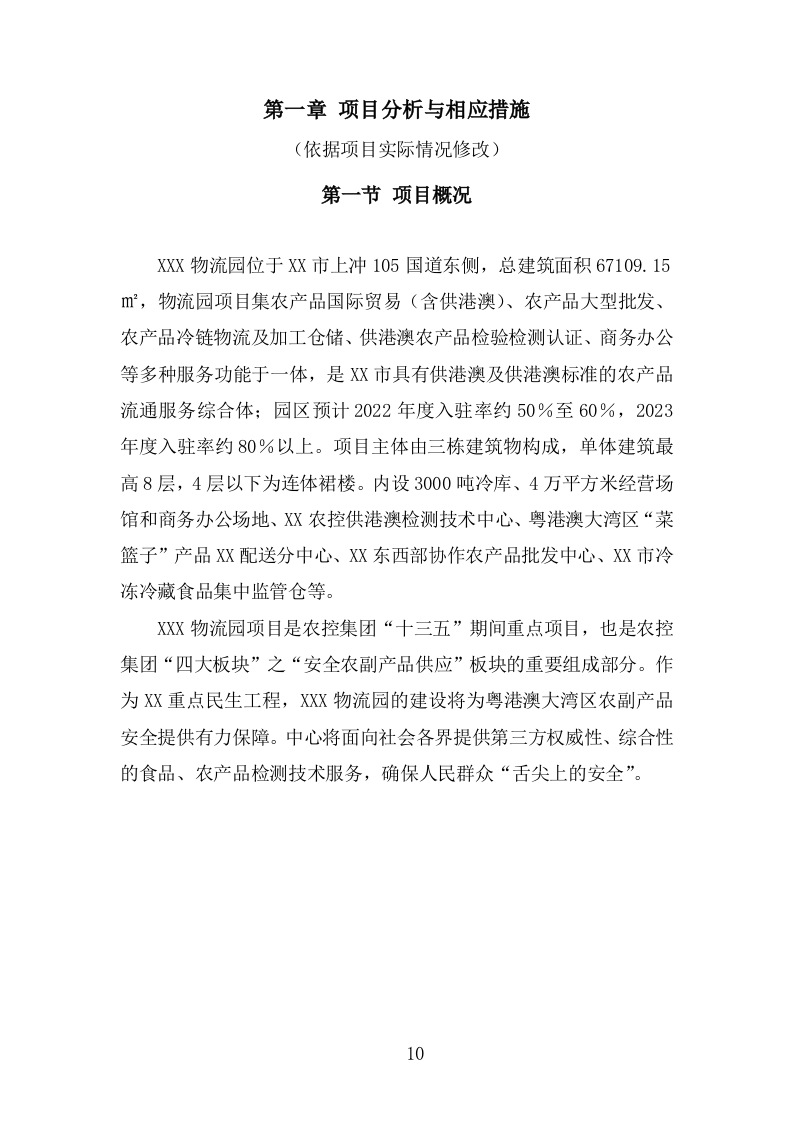 物流园物业服务投标方案(483页).doc 第10页