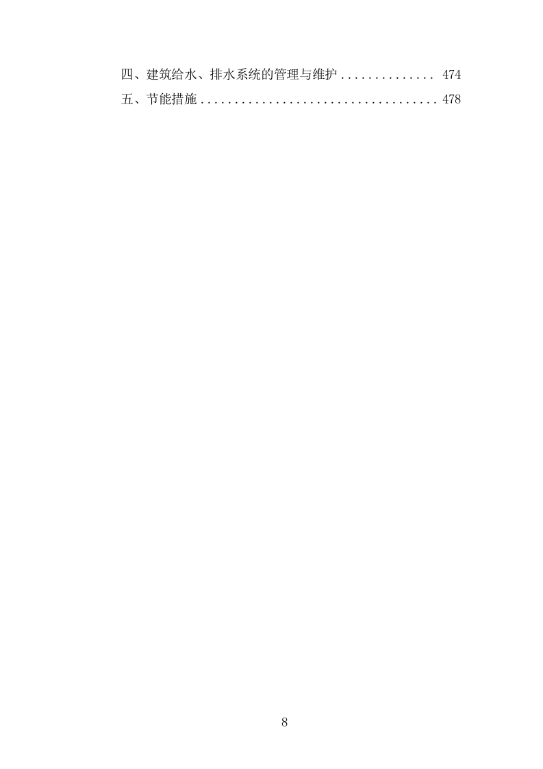 物流园物业服务投标方案(483页).doc 第8页