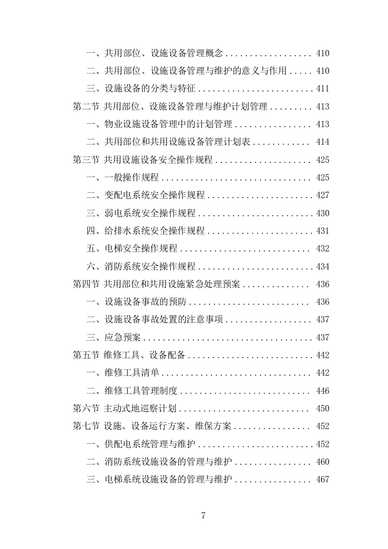 物流园物业服务投标方案(483页).doc 第7页