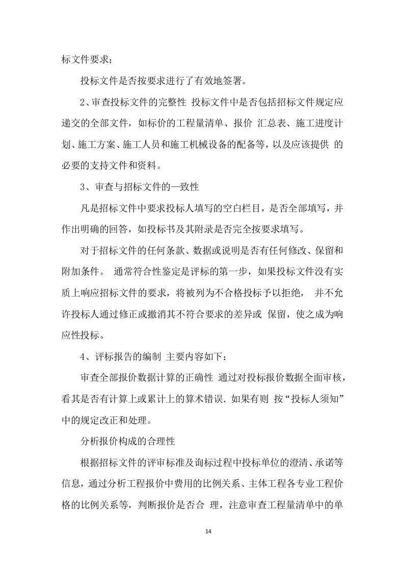 招标代理服务投标方案 (475页).docx 第14页