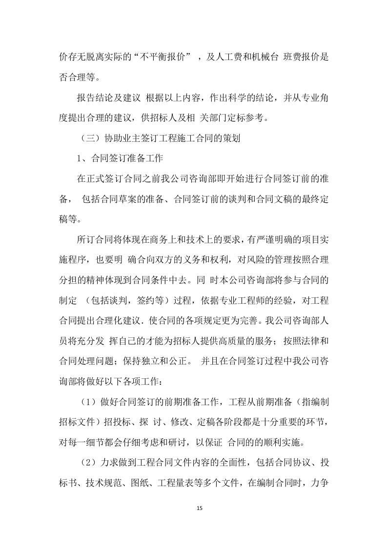 招标代理服务投标方案 (475页).docx 第15页
