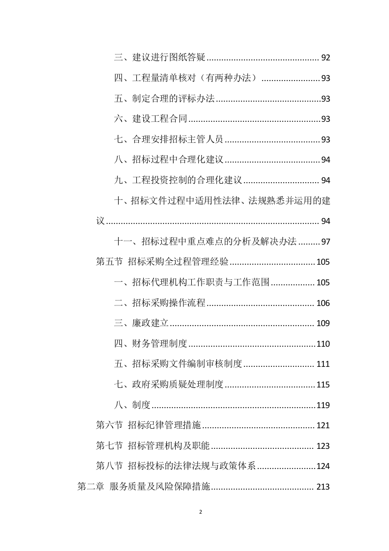 招标代理服务投标方案 (475页).docx 第2页
