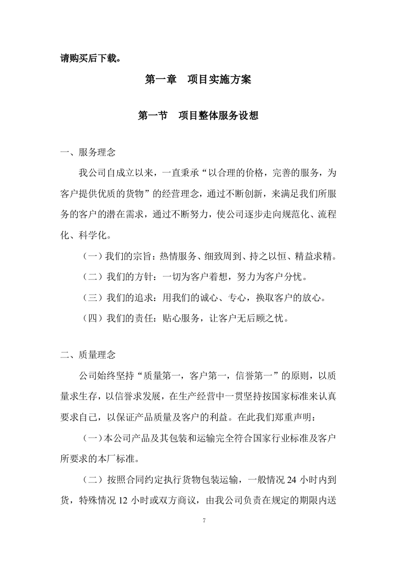 有机肥采购项目投标方案 (391页).docx 第7页