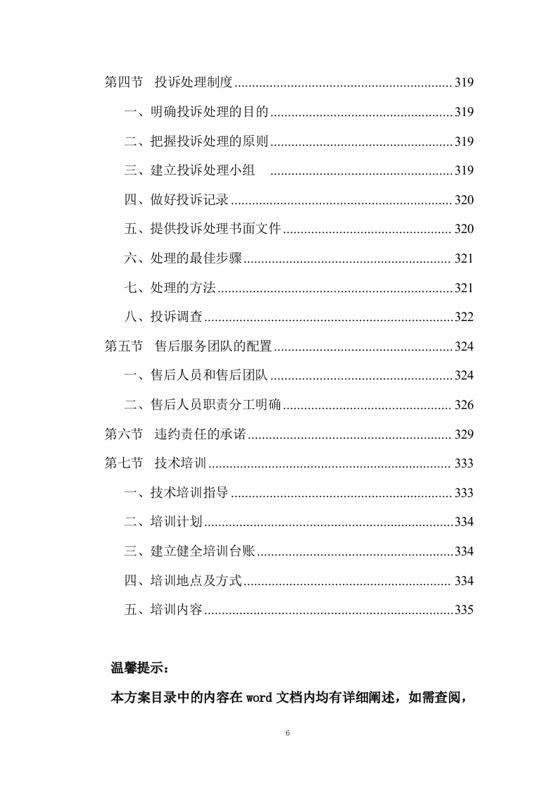 有机肥采购项目投标方案 (391页).docx 第6页