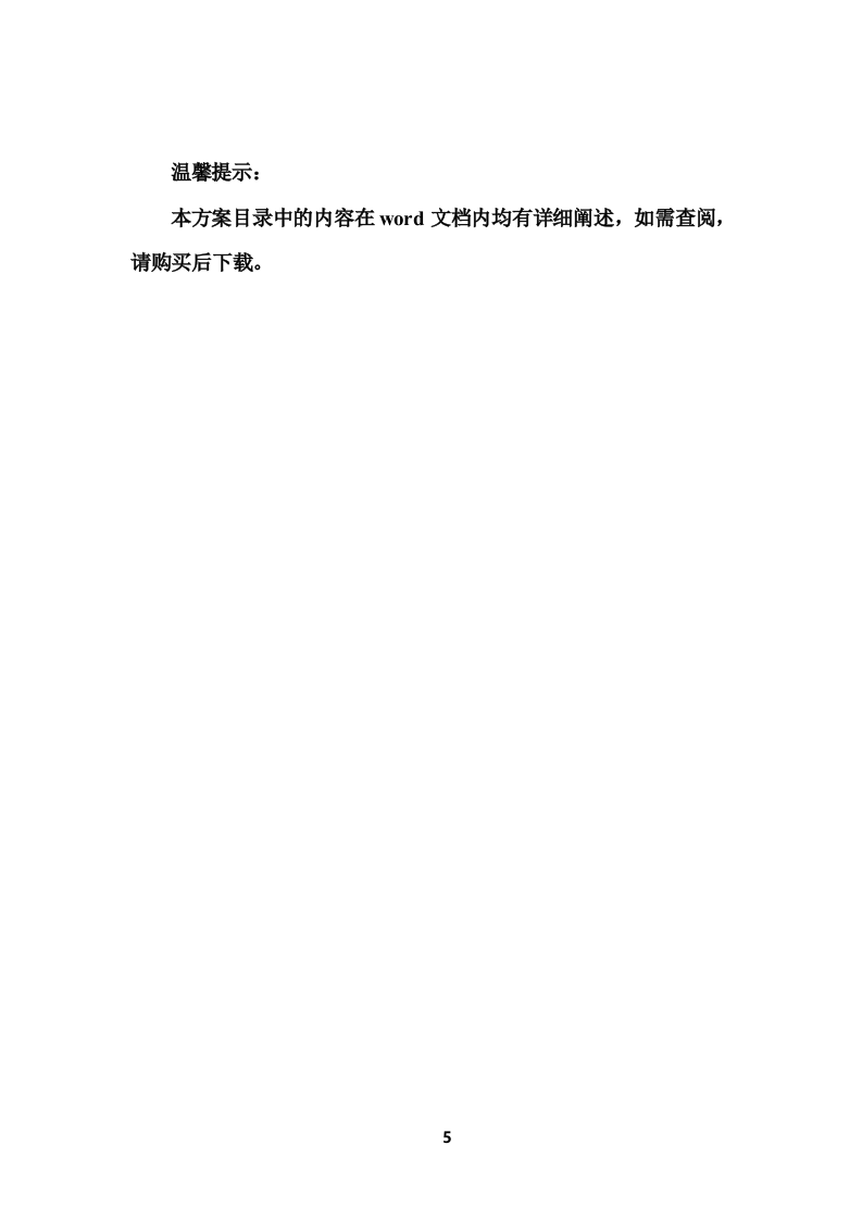 学校食堂食品采购项目服务投标方案 (364页).docx 第5页